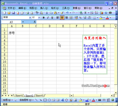 Excel大局部填充序列 動畫圖文教程
