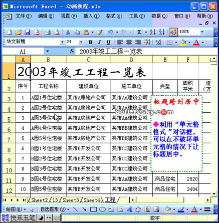 Excel表格設置標題跨列居中 動畫圖文教程