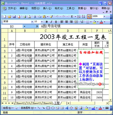 Excel表格重復打印標題辦法 動畫圖文教程