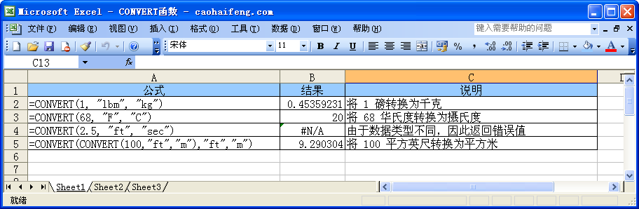 Excel中CONVERT函數的語法與用法