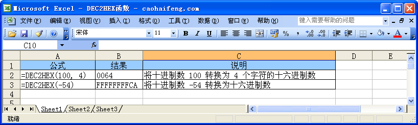 Excel中DEC2HEX函數的語法與用法