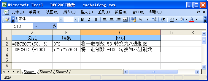 Excel中DEC2OCT函數的語法與用法