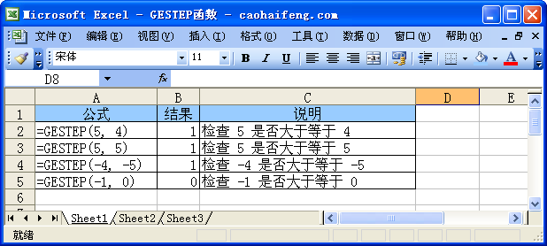 Excel中GESTEP函數的語法與用法