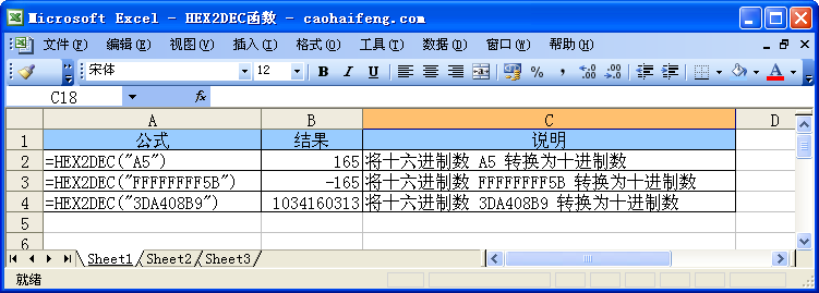 Excel中HEX2DEC函數的語法與用法
