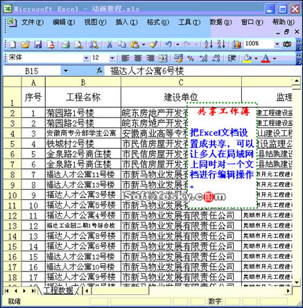 Excel如何共享工作簿