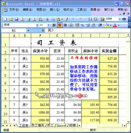 Excel如何移動工作表