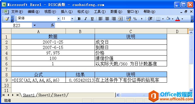 Excel中使用DISC函數