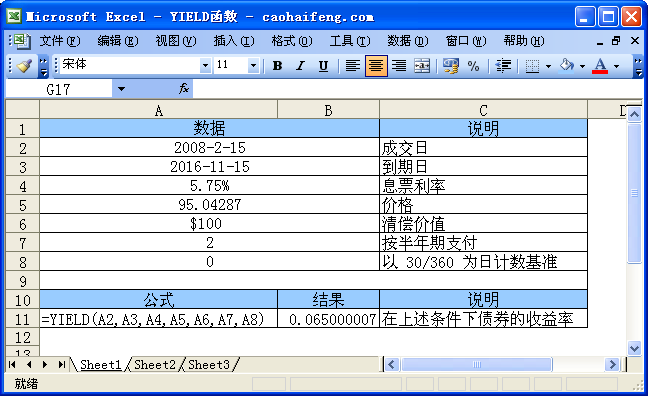 Excel中使用YIELD函數