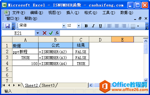 Excel中ISNUMBER函數(shù)的語(yǔ)法與用法
