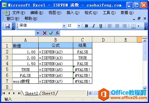 Excel中ISEVEN函數(shù)的語法與用法