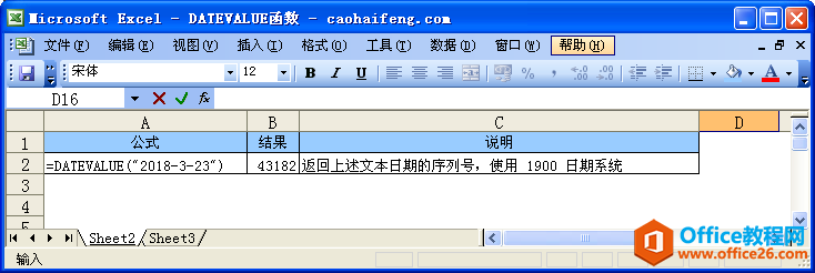Excel中DATEVALUE函數的語法與用法