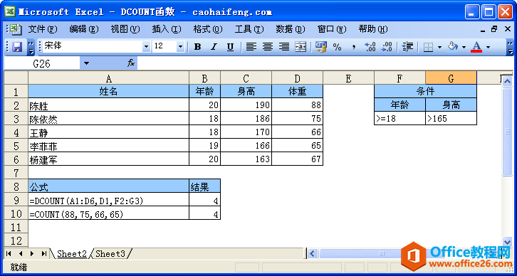 Excel中DCOUNT函數的語法與用法