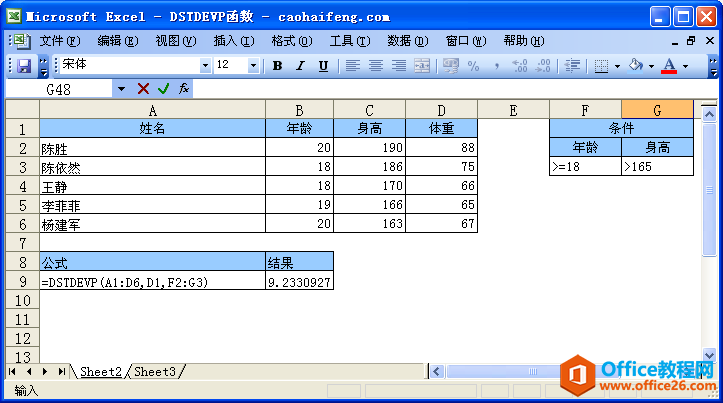 Excel中DSTDEVP函數(shù)的語(yǔ)法與用法