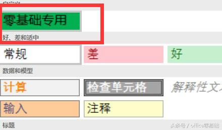 office零基礎(chǔ)—Excel篇（第二十課合并單元格的樣式）