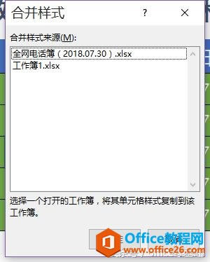 office零基礎(chǔ)—Excel篇（第二十課合并單元格的樣式）