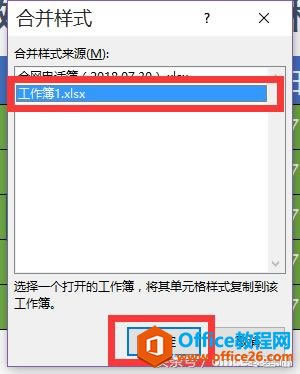 office零基礎(chǔ)—Excel篇（第二十課合并單元格的樣式）