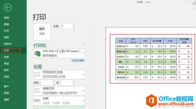 officeAExcelƪ32nOôӡݺͅ^1