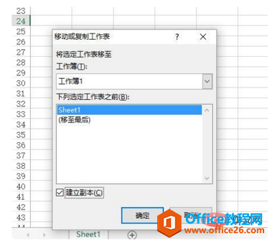 excel大局部創建副本的辦法