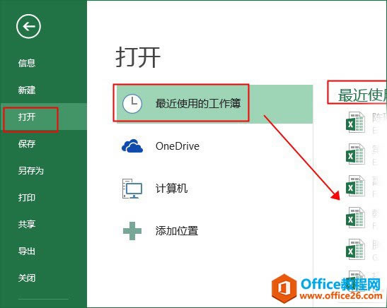 顯示最近使用的工作簿
