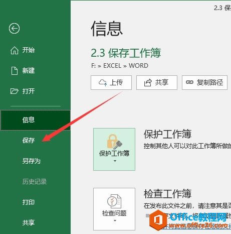 Excel2016 如何保存工作簿