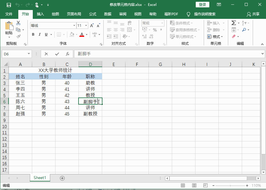 Excel2016 ޸ĆԪ2