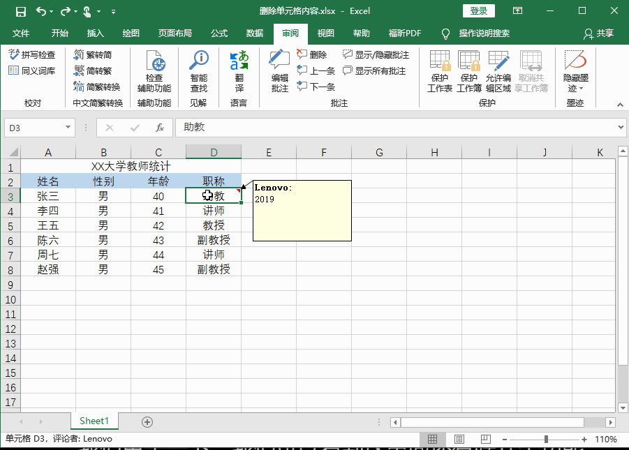 Excel2016 如何刪除單元格內(nèi)容