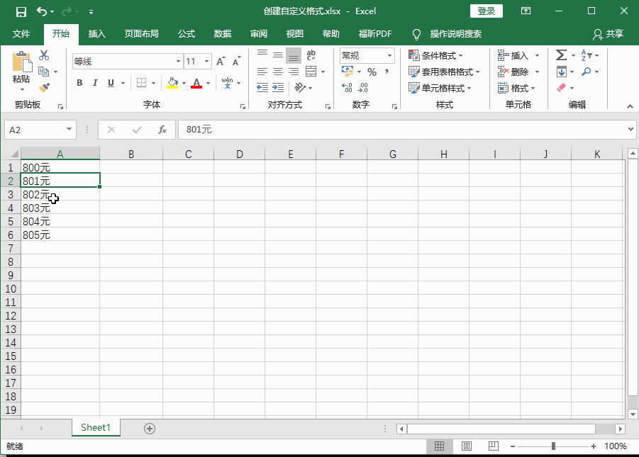 Excel2016 如何創(chuàng)建自定義格式
