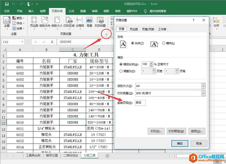 Excel2016 O(sh)ʼ퓴a