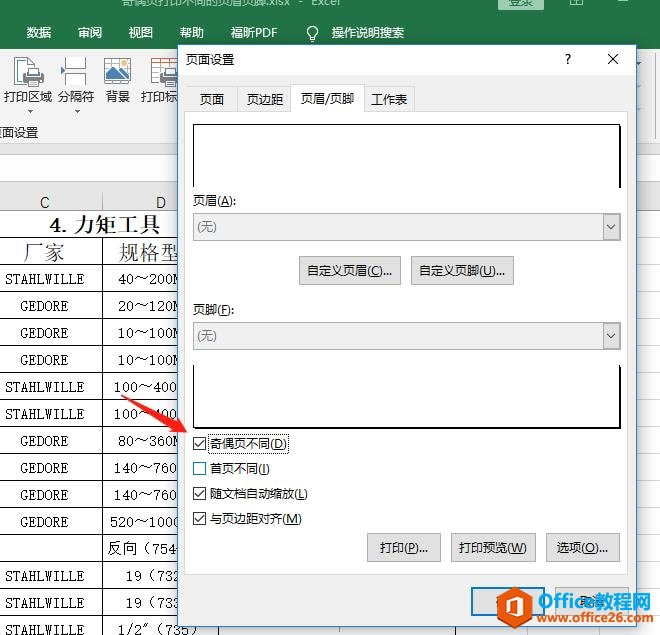 Excel2016 O(sh)ż퓴ӡͬü_1