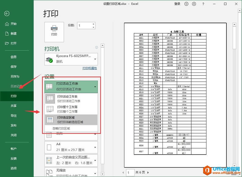 Excel2016 O(sh)ôӡ^(q)