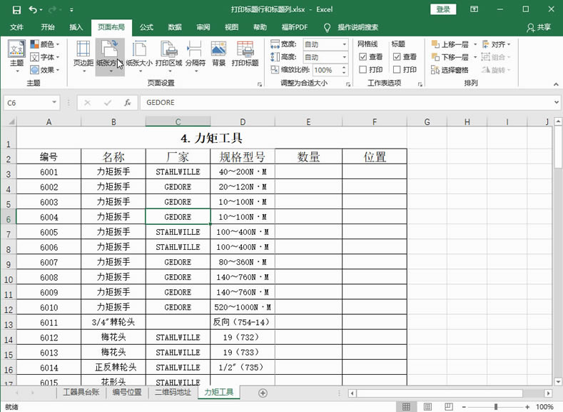 Excel2016 如何打印標題行與標題列