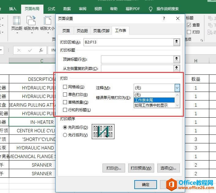 Excel2016 ӡ(sh)O(sh)