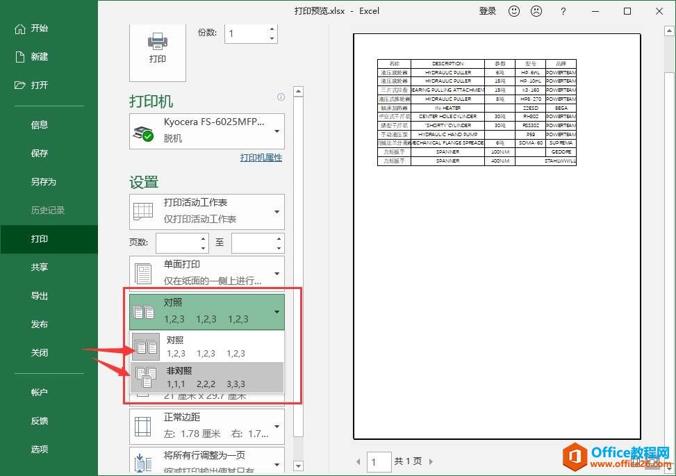 Excel2016 ӡg[