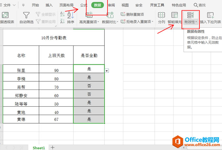 Excel刪除下拉菜單