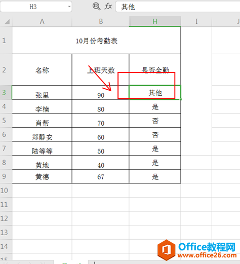 Excel刪除下拉菜單