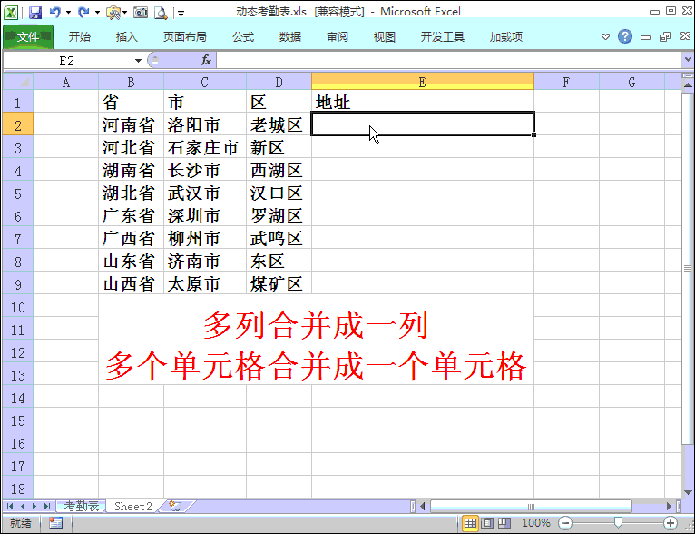 excel 如何迅速把多列合并成一列？分享四種辦法