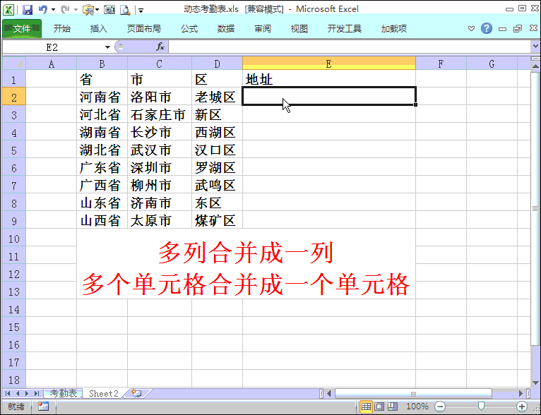 excel：如何快速把多列合并成一列？分享四種方法