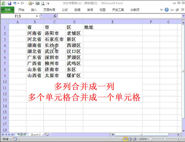 excel：如何快速把多列合并成一列？分享四種方法
