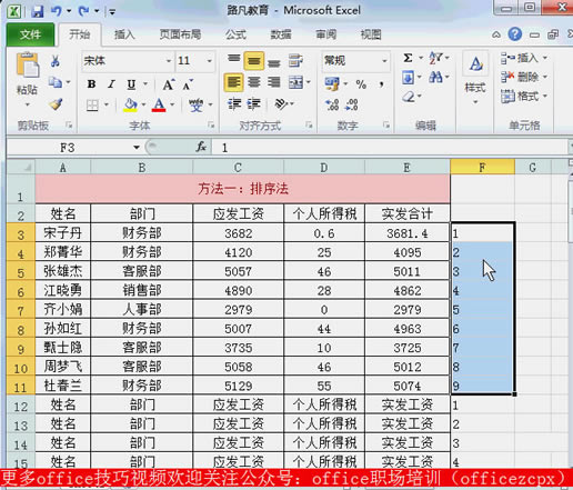 工資條的制作技巧