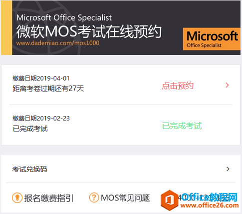 MOS Excel 2016 Expert ԌW俼DĽ̳