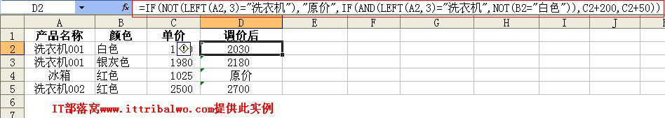 excel中Not、and、left函數案例：根據產品的名稱與顏色進行一次性調價
