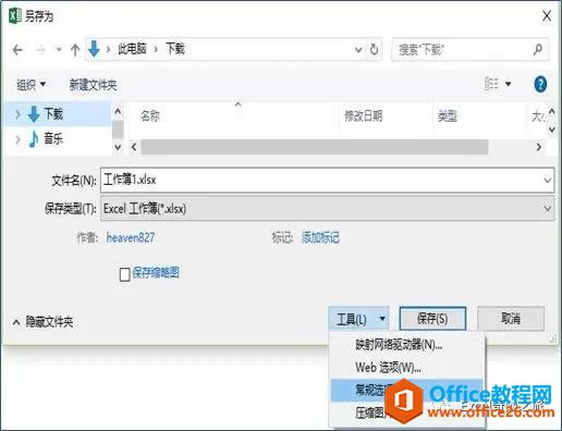 你的Excel表保護了嗎？