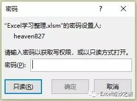 你的Excel表保護了嗎？
