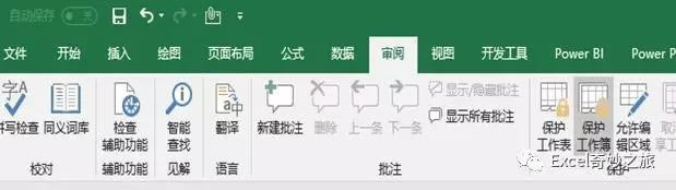 你的Excel表保護了嗎？