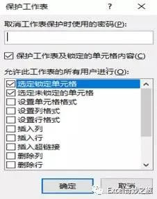 你的Excel表保護了嗎？