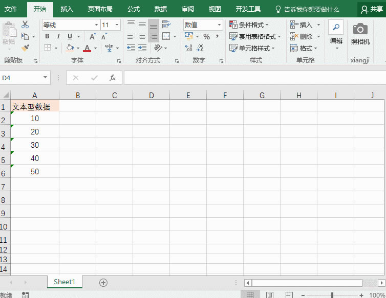 Excel文本型和數(shù)值型，你還傻傻分不清？_本站