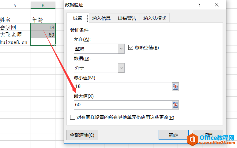 excel 的數據有效果性基礎使用案例圖文教程