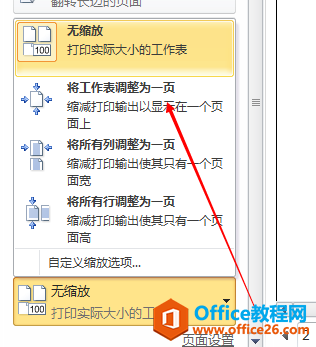 excel 表格打印必會知識點大全