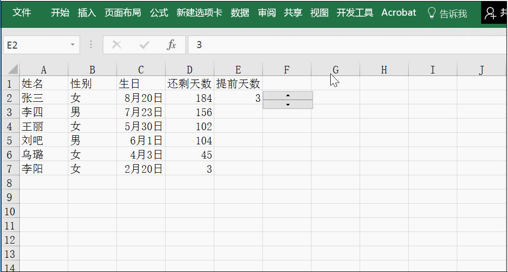 excel 設置了時間的提醒,我們想要提前3天了解公司人員的生日情況,如何運用 excel 完成