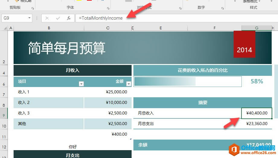 如何讓Excel動態(tài)自動統(tǒng)計(jì)實(shí)現(xiàn)圖解教程_本站